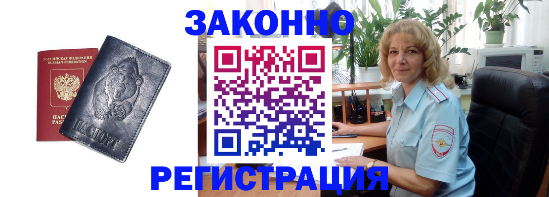 прописка законно в Нурлате