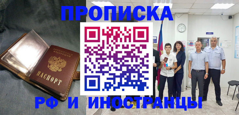 прописка регистрация в Нурлате
