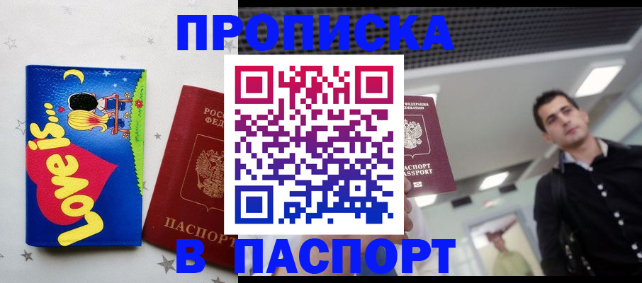 прописка для военкомата в Нурлате